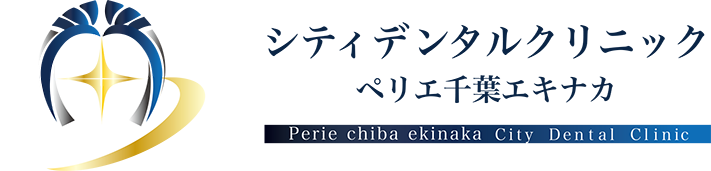 シティデンタルクリニック ペリエ千葉エキナカ