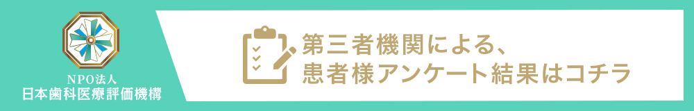 日本⻭科医療評価機構がおすすめする千葉駅の⻭医者・シティデンタルクリニック ペリエ千葉エキナカの口コミ・評判